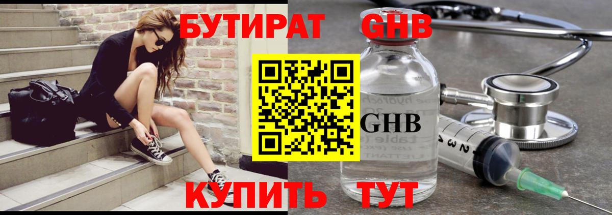 Новошахтинск  БУТИРАТ 1.4BDO  БУТИРАТ  Вход с VPN 
