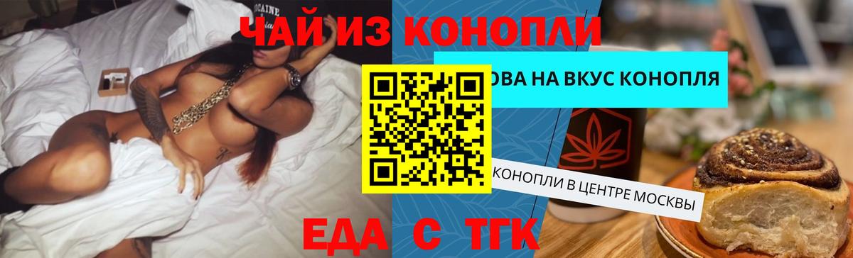 Печенье с ТГК марихуана  Вход с VPN  Новошахтинск 