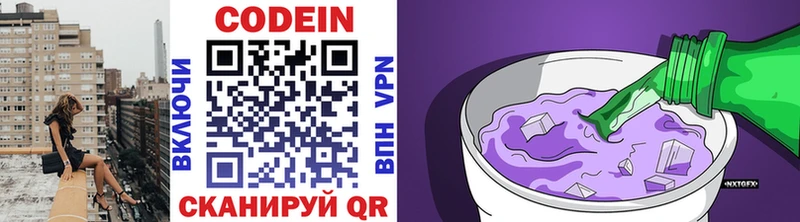 Кодеин напиток Lean (лин)  Новошахтинск 