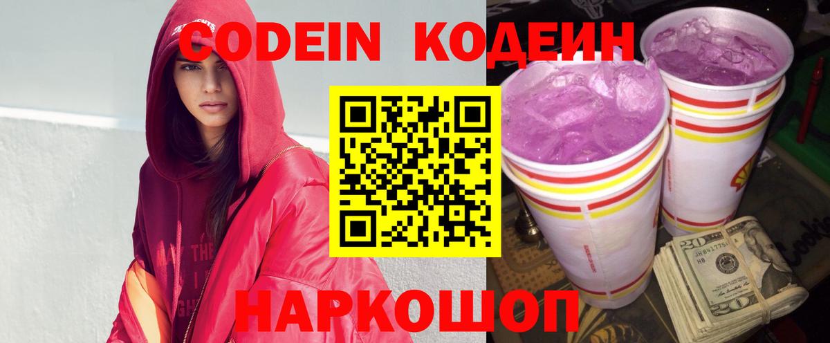 Кодеиновый сироп Lean напиток Lean (лин)  Вход с VPN  Кодеиновый сироп Lean Purple Drank  Новошахтинск 