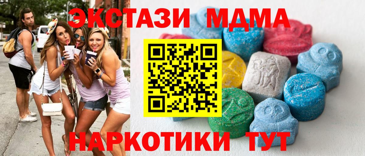 ЭКСТАЗИ  Вход с VPN  Новошахтинск  Экстази диски  Экстази XTC 