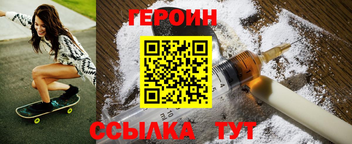ГЕРОИН белый Новошахтинск