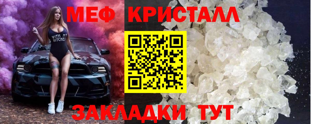 Мефедрон кристаллы Новошахтинск