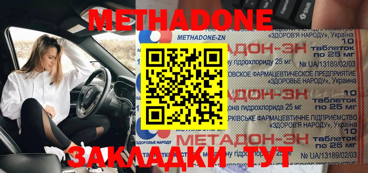 Метадон VHQ  Вход с VPN  Новошахтинск 