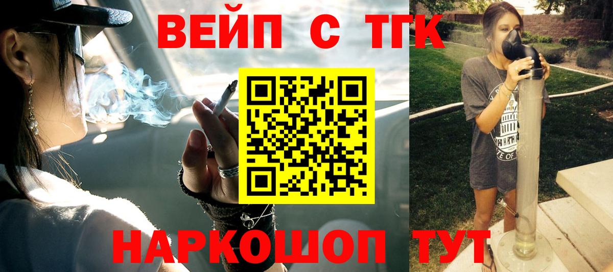 ТГК вейп Новошахтинск